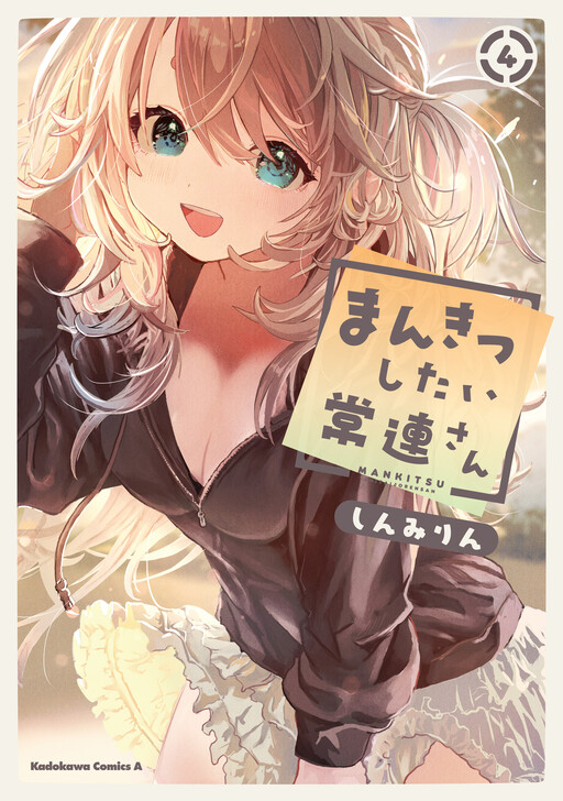 Mankitsu Shitai Jouren-san cover