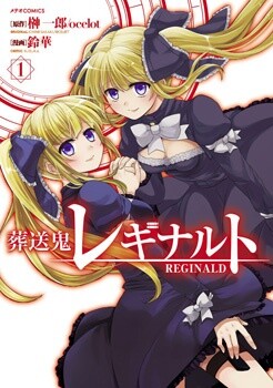 Обложка «Funeral Demon Reginald»