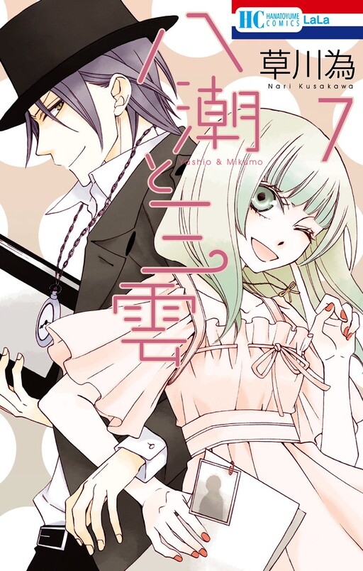 Обложка «Yashio to Mikumo»