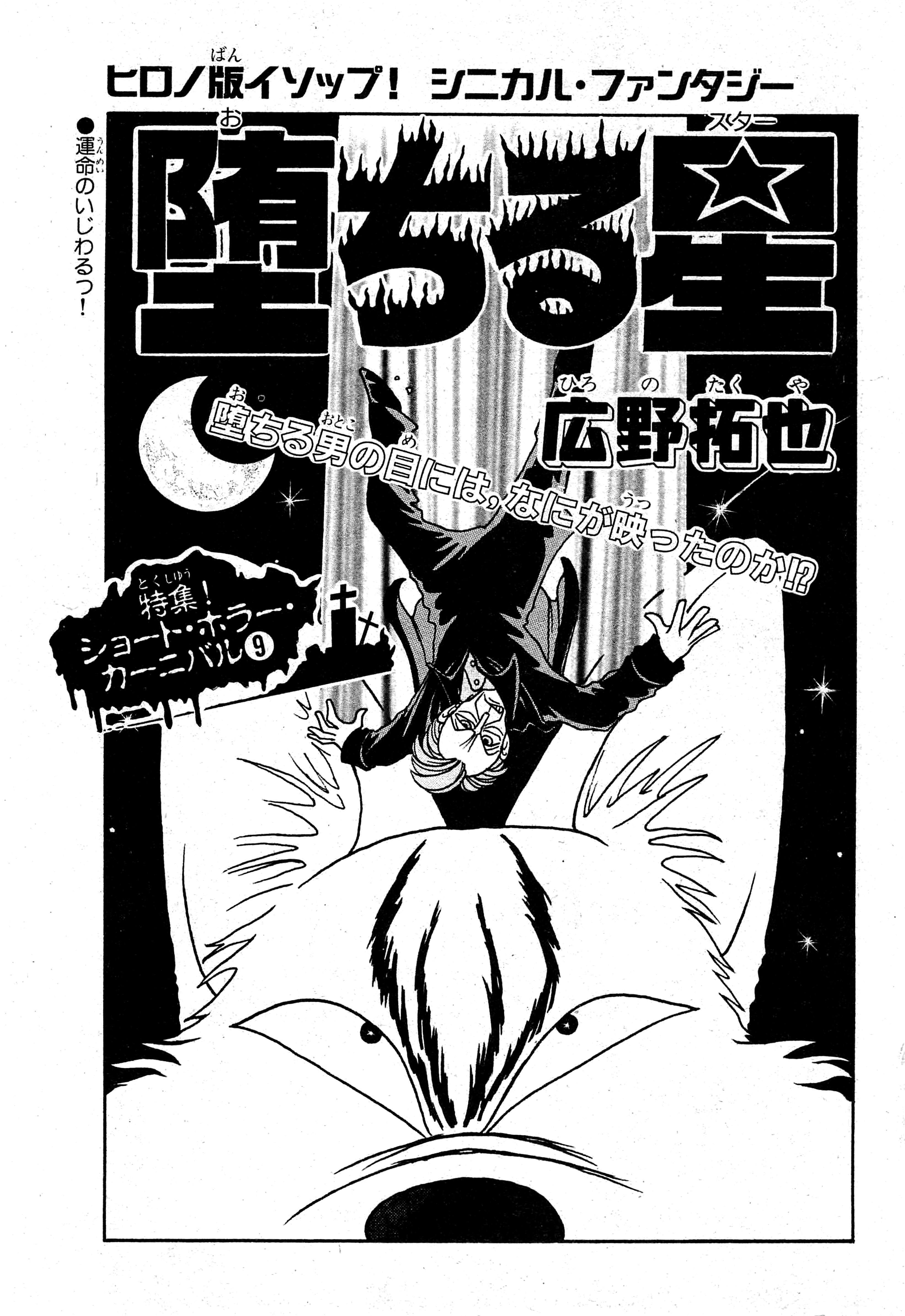 Ochiru Star background