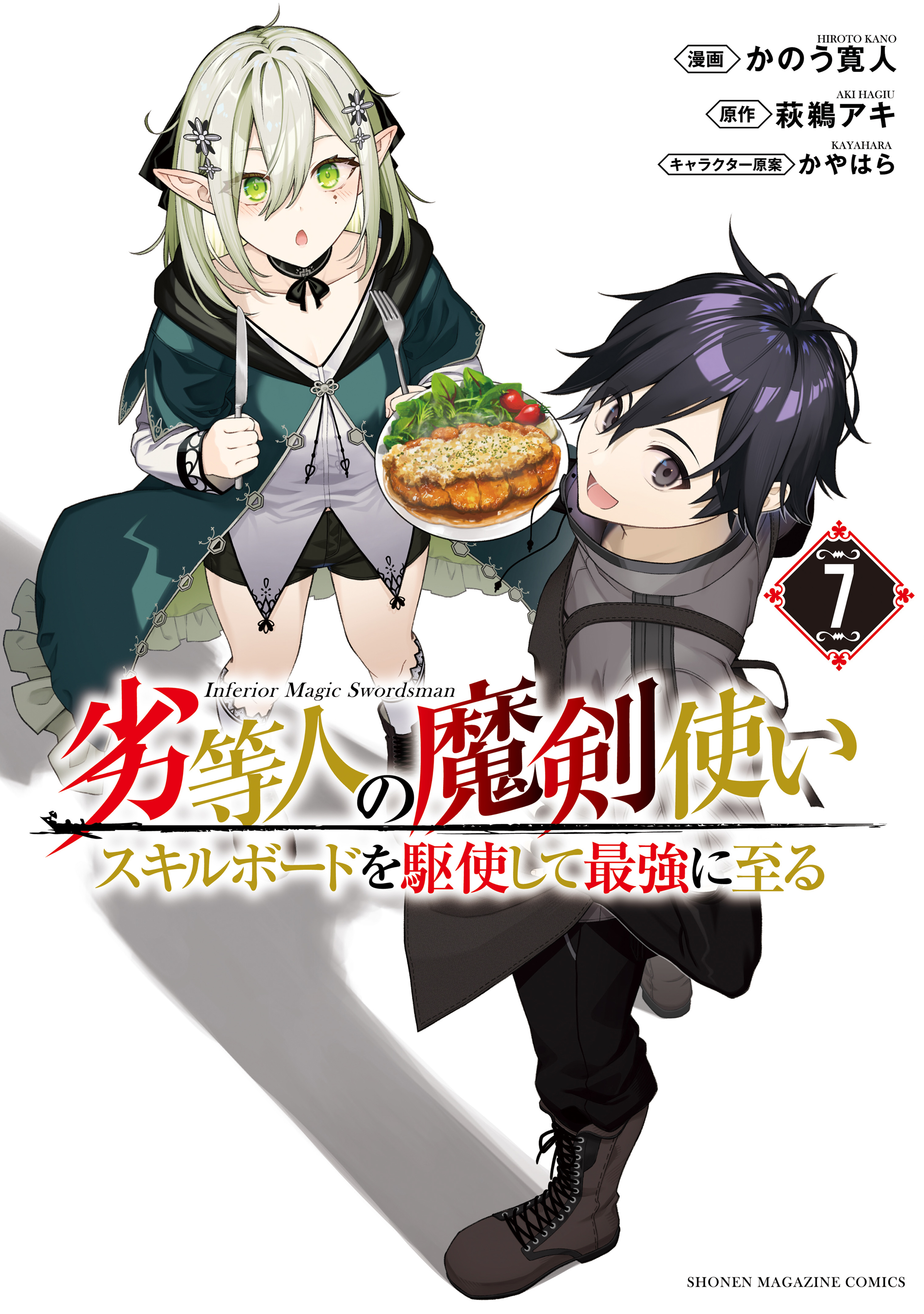 Capa de The Inferior Magic Swordsman