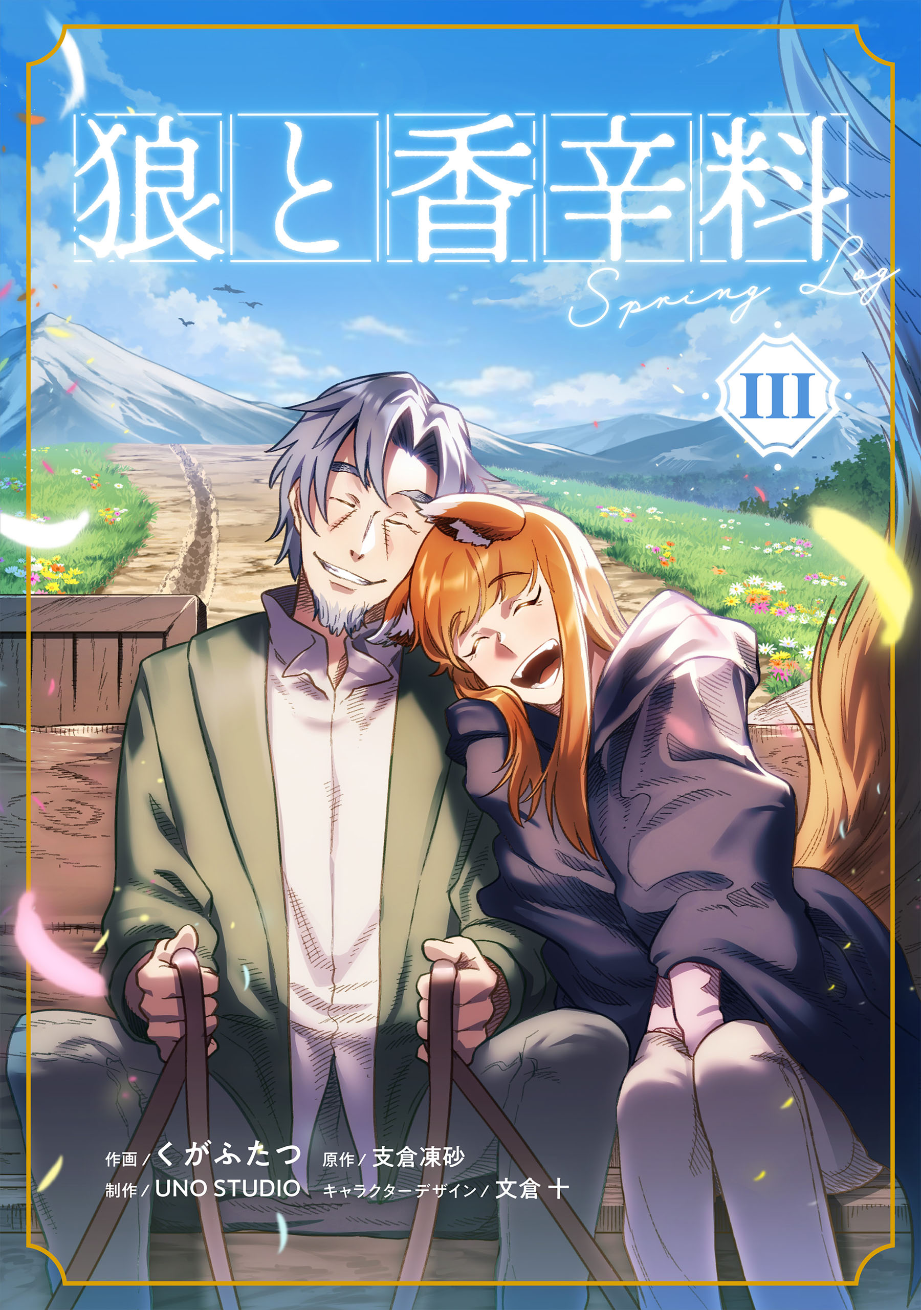 Capa de Spice & Wolf: Spring Log
