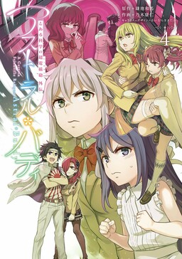 Toaru Kagaku no Railgun Gaiden – Astral Buddy