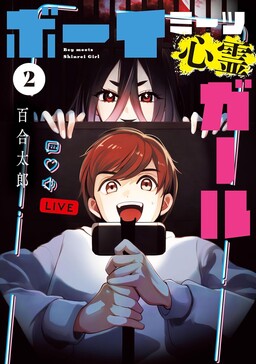 Boy Meets Shinrei Girl