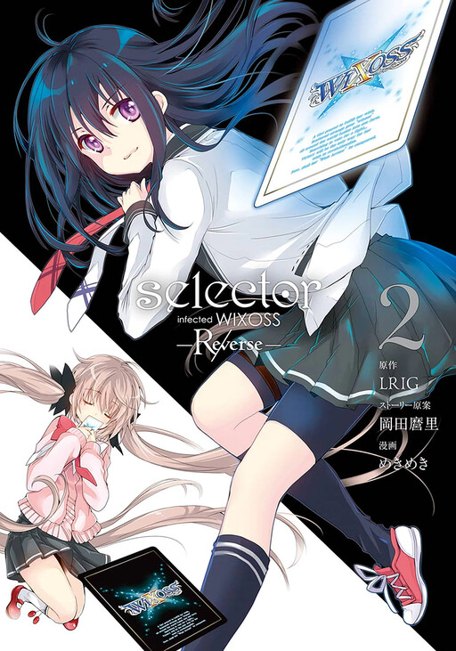 Обложка «selector infected WIXOSS - Re/verse -»