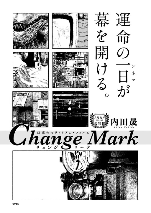 Обложка «Change Mark»