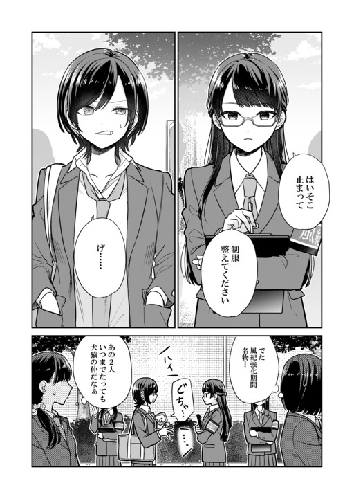 1  Chapter 6 - My Classmates Might Be Yuri - MangaDex