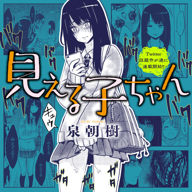 Capa de Mieruko-chan (Pre-Serialization)