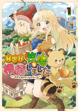 Isekai no Bokujou o Souzoku Shimashita Star Stream Farm