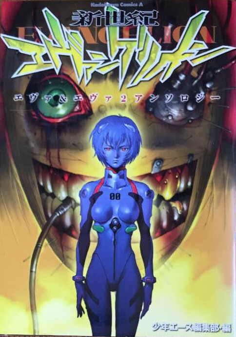 Neon Genesis Evangelion: Eva & Eva 2 Anthology