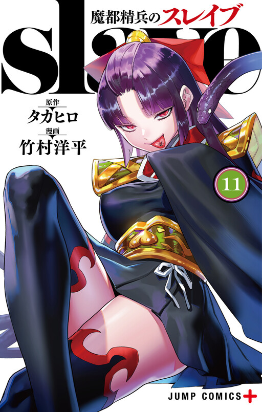 Tome 11