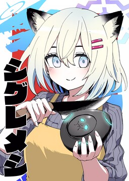 Shigure Meshi