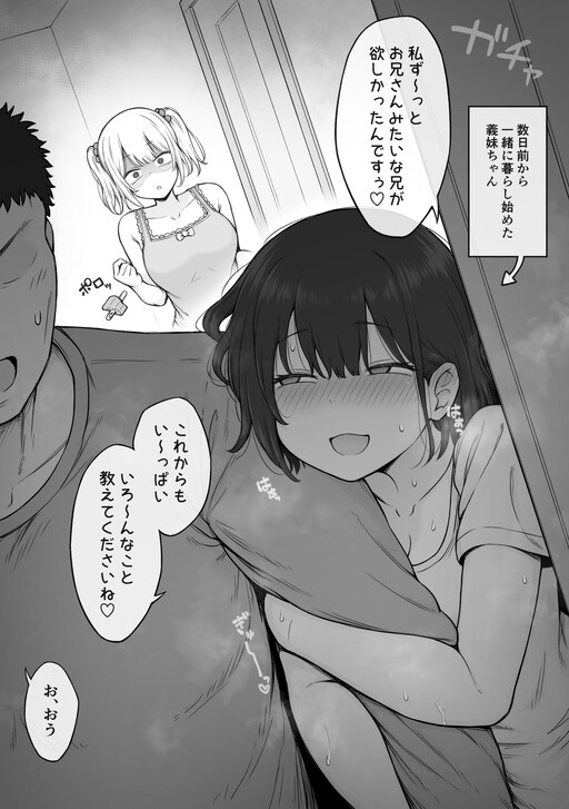 Обложка «Gimai ni Ani wo Torarete Shimatta Namaiki Imouto-chan»