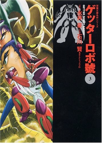 Обложка «Getter Robo Go»