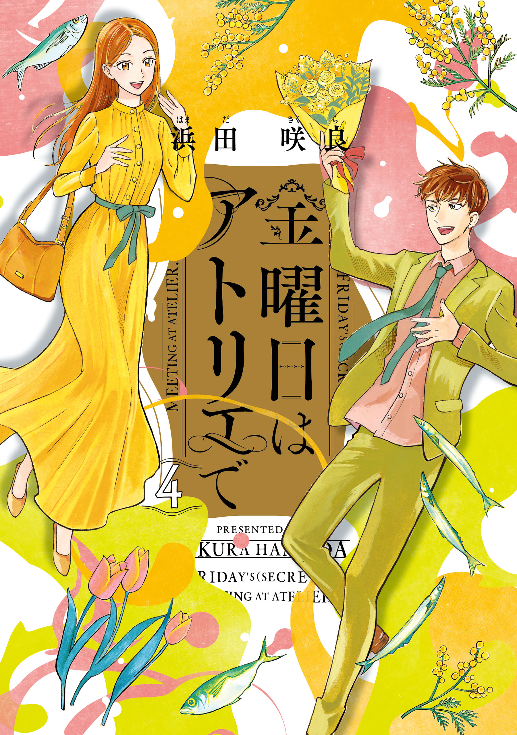 Capa de Kinyoubi wa Atelier de