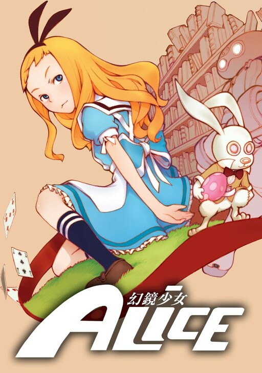 Обложка «Alice In Mechaland»