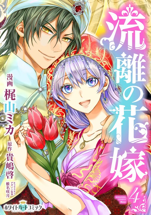 Обложка «Wandering Bride»