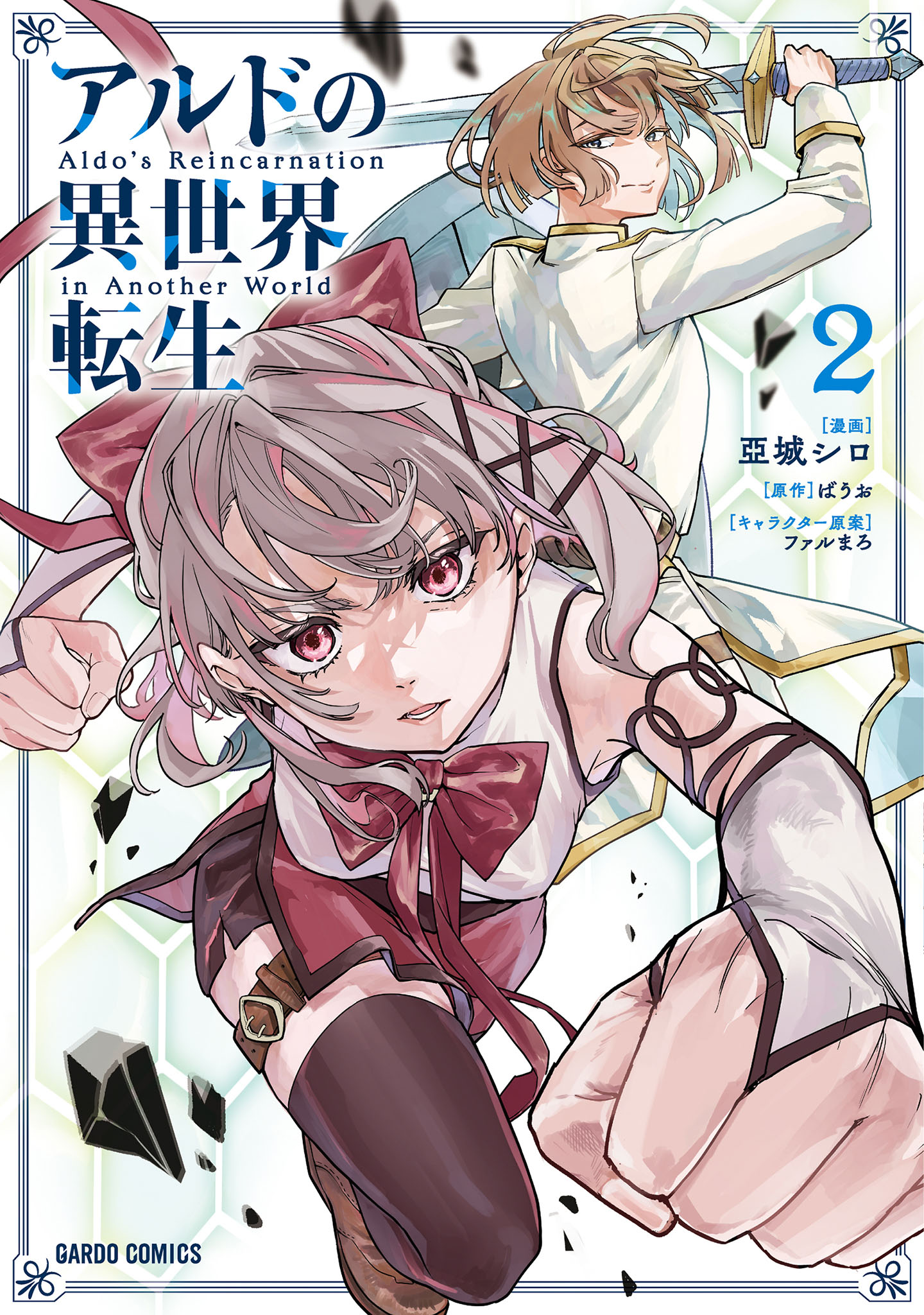 Capa de Aldo's Reincarnation in Another World