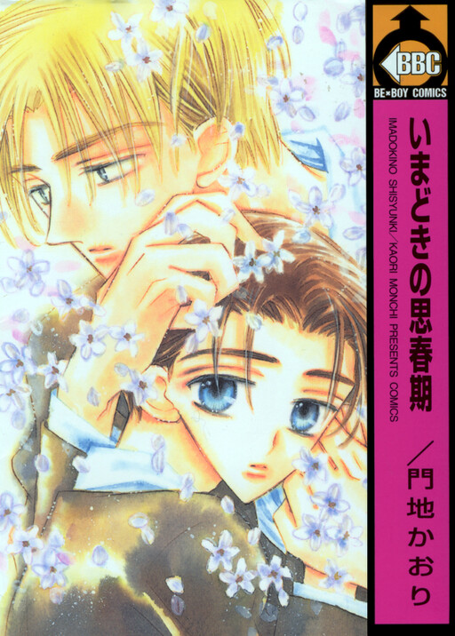 Обложка «Imadoki no Shishunki»