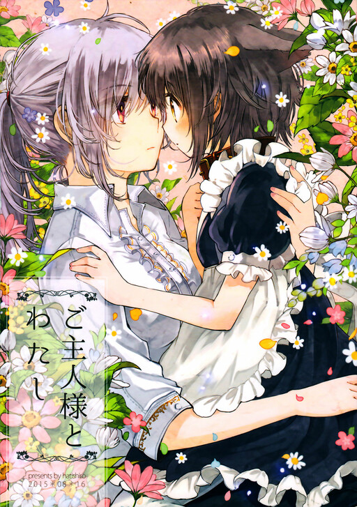 Обложка «Goshujin-sama to Watashi»