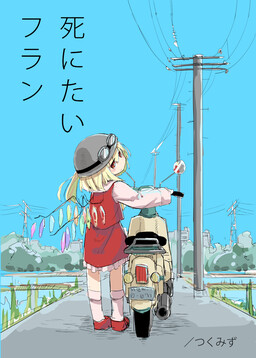 Touhou - Flan Wants to Die (Doujinshi)