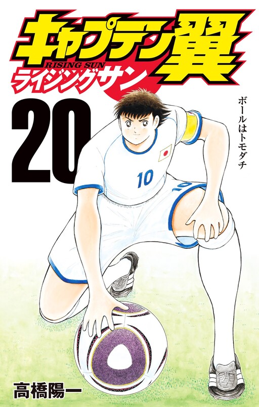 Обложка «Captain Tsubasa: Rising Sun»