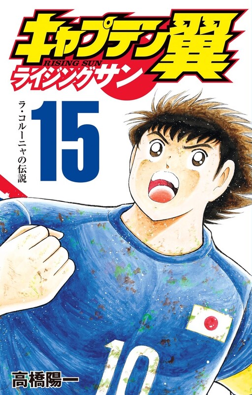 Captain Tsubasa Rising Sun Mangadex