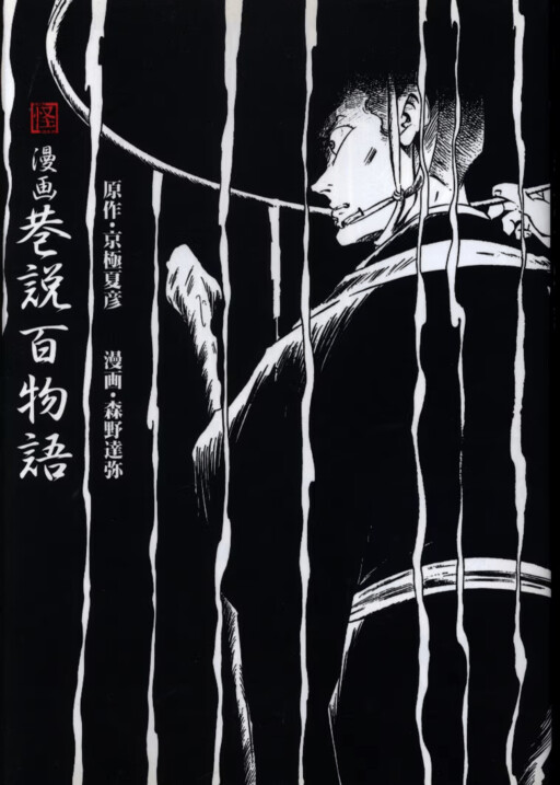 Manga: Gossip Hyakumonogatari