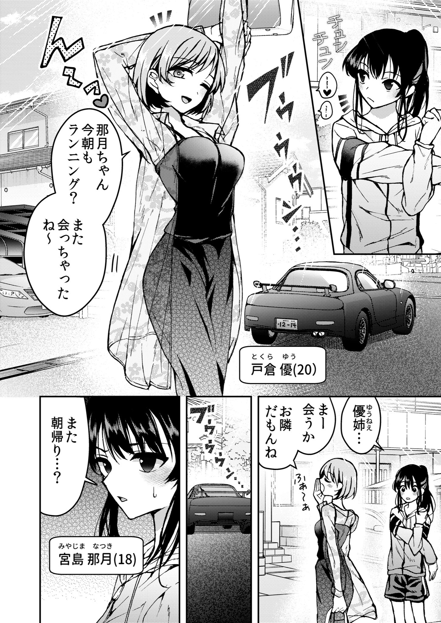 Going to a Love Hotel with Her Childhood Friend background