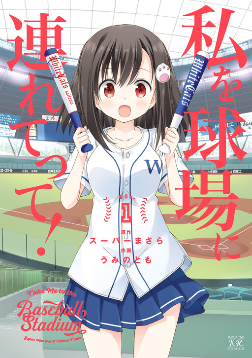Take Me to the Baseball Stadium Cover Art
