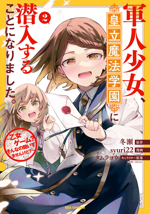 Обложка «Gunjin Shoujo, Seiritsu Mahou Gakuen ni Senyuu Suru Koto ni Narimashita»