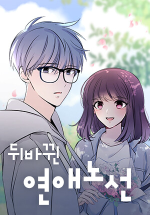Обложка «Reversed Love Route»