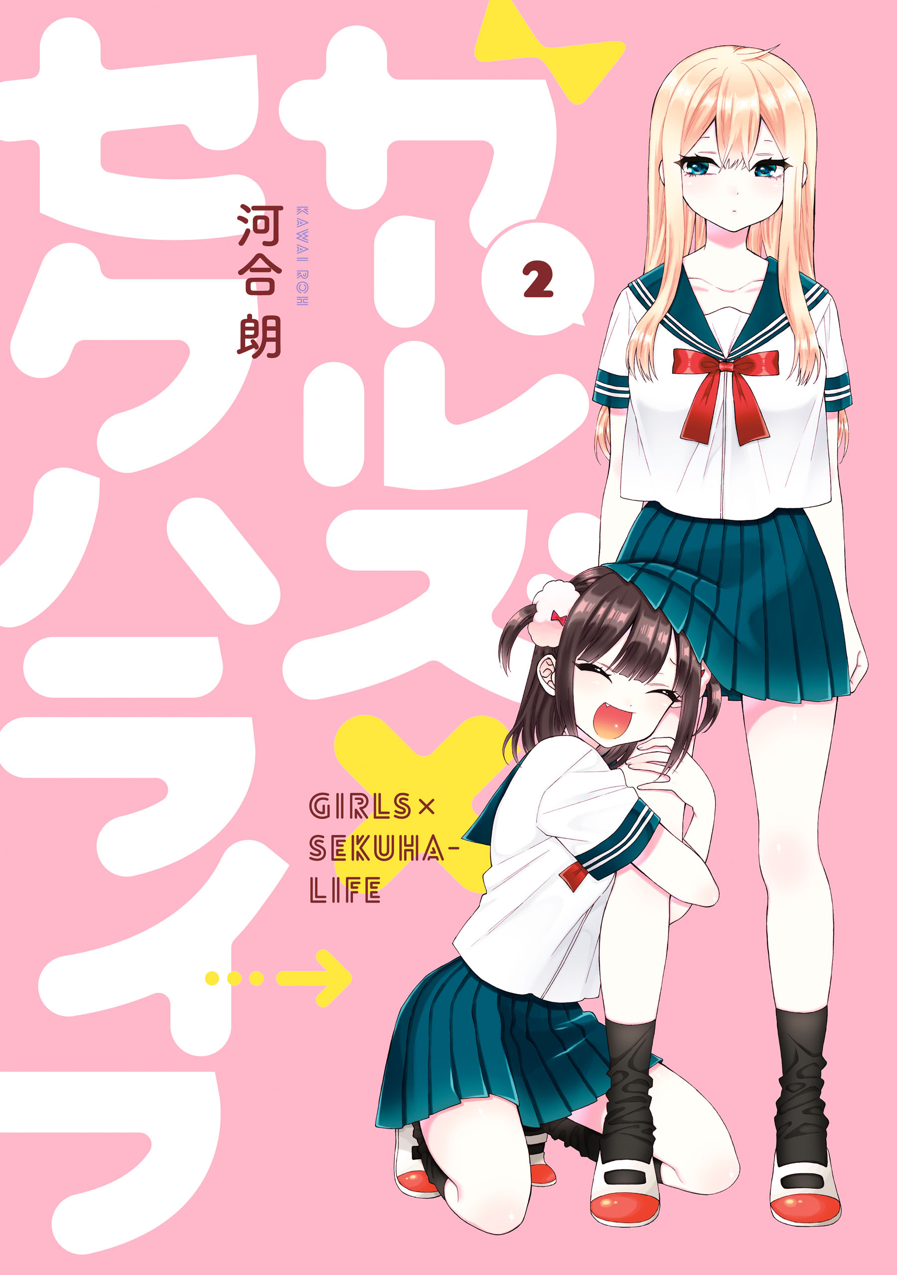 Capa de Girls × Sexual Harassment Life