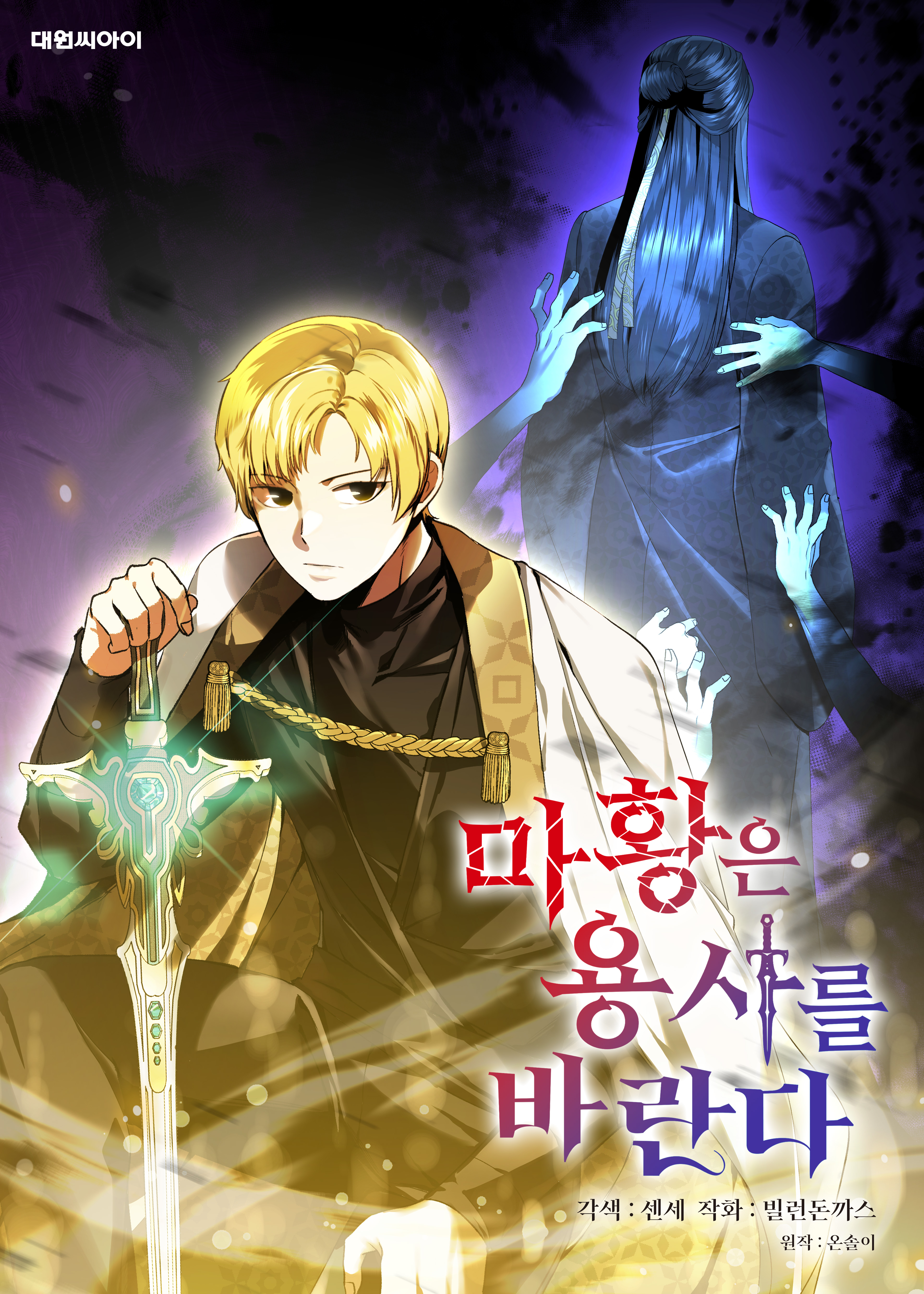 Capa de The Demon Emperor Hopes for a Hero