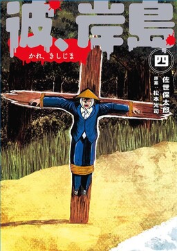 He, Kishijima