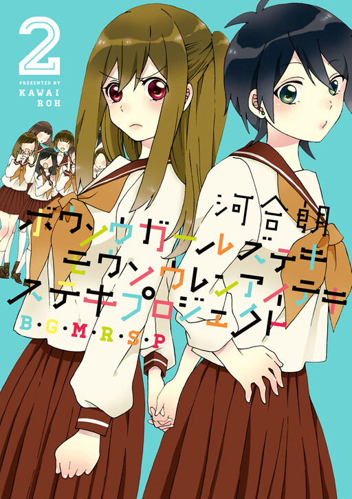 Обложка «Bousou Girls-Teki Mousou Renaiteki Suteki Project»