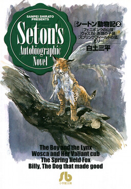 Seton Animal Chronicles
