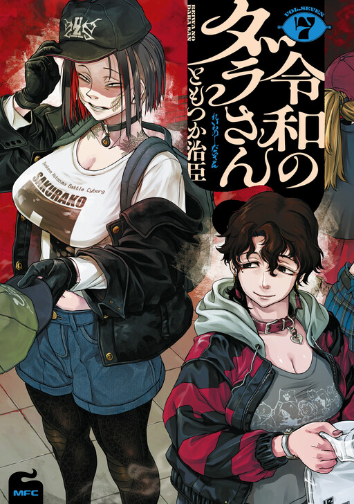 Reiwa no Dara-san cover