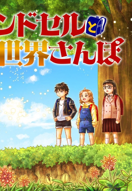Capa de Randoseru to Isekai Sanpo
