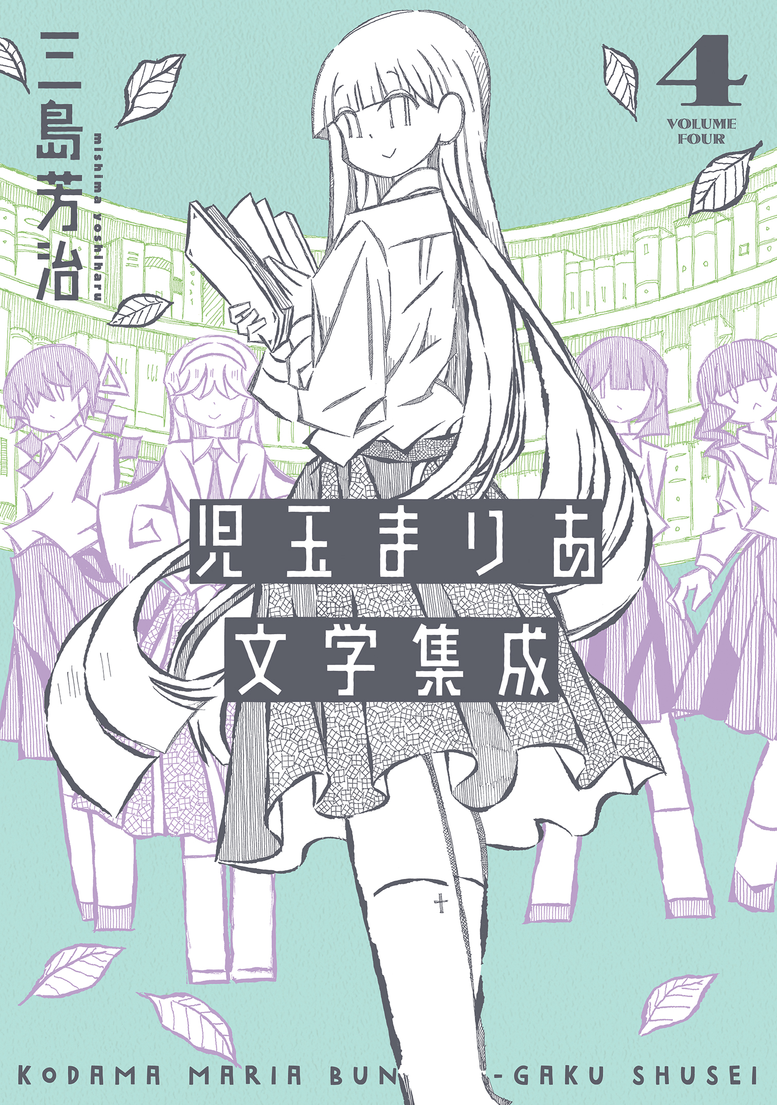 Capa de Kodama Maria Bungaku Shuusei
