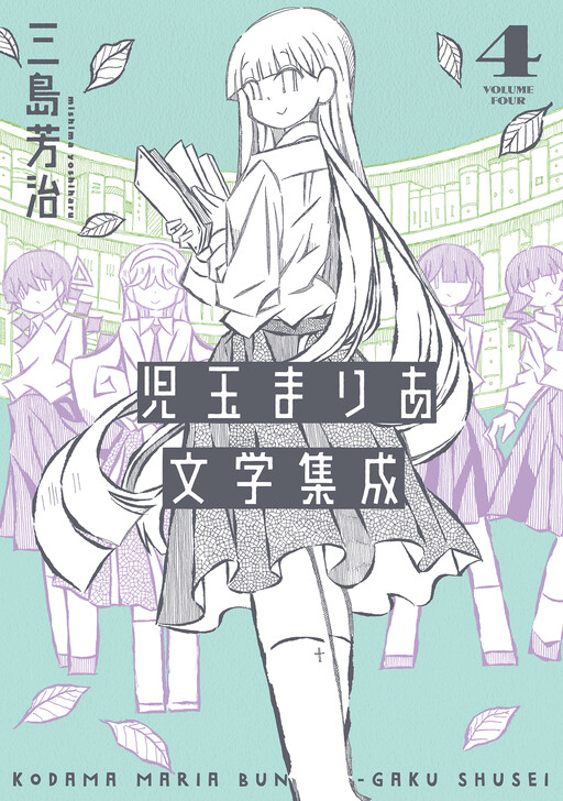 Обложка «Kodama Maria Bungaku Shuusei»