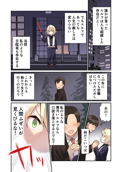 Обложка «Elf ga Gendai ni Itara: Freeter-hen (Pre-Serialization)»