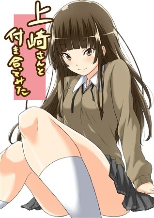 Amagami - Kamizaki-san to Tsukiatte Mita (Doujinshi)
