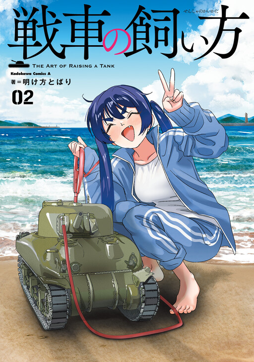 Обложка «The Art of Raising a Tank»