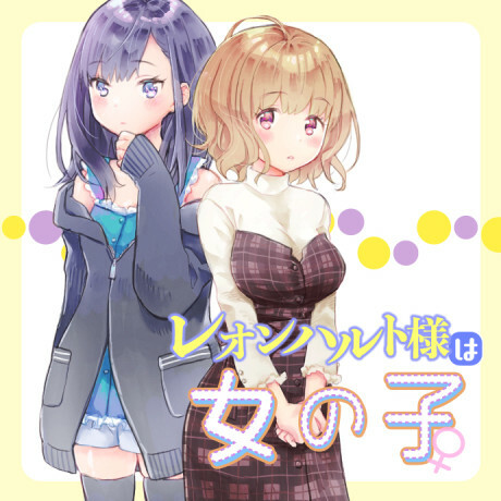 Обложка «Leonhardt-sama Is A Girl»