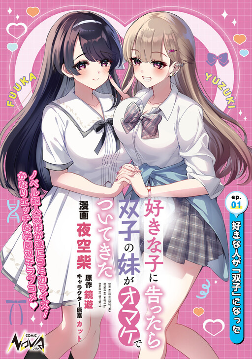 When I Confessed to the Girl I Liked, Her Twin Sister Came Along as a Bonus Manga Cover
