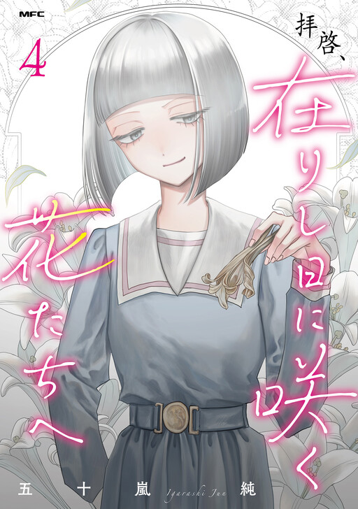 Haikei, Arishi Hi ni Saku Hanatachi e