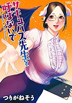 Capa de Succubus-sensei to Yobanaide