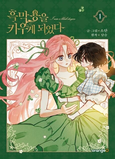 Tome 1.2