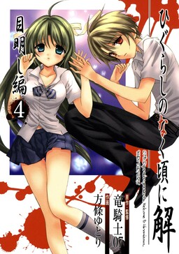 Higurashi When They Cry: Eye Opening Arc